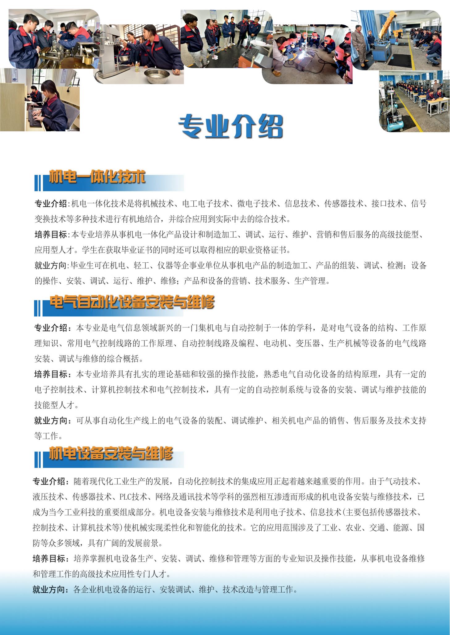 云南铜业高级技工学校招生宣传折页_02.jpg